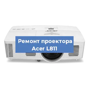 Замена линзы на проекторе Acer L811 в Краснодаре